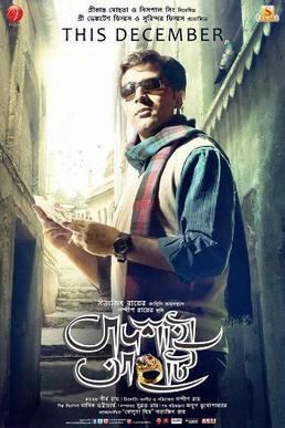 Badshahi Angti (film) movie poster
