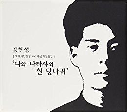 Baek Seok Amazonin Buy Baek Seok Poet Thecentenary Year Commemoration Book
