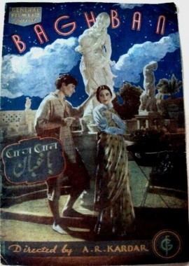 Baghban (1938 film) movie poster