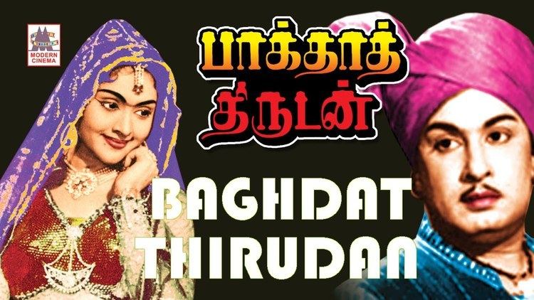 Baghdad Thirudan Baghdad Thirudan MGR super hit full movie