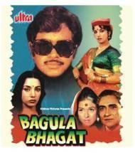 Bagula Bhagat movie poster