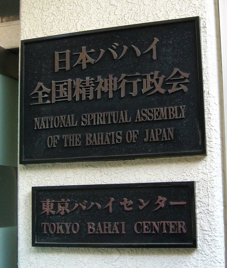 Bahá'í Faith in Japan