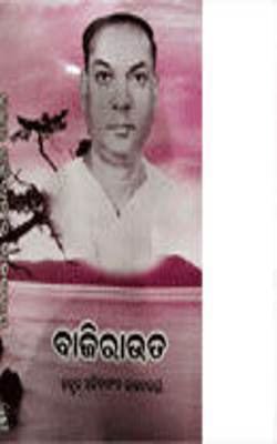 Baji Rout Buy Baji Rout an exclussive Poetries authored by Sachidananda