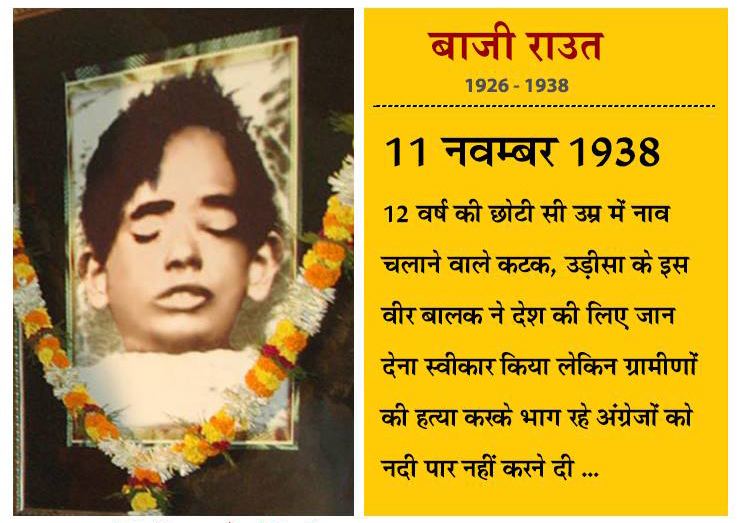 Baji Rout Salute to this youngest Martyr of India on his sacrifice Baji Rout