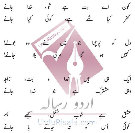 Baksh Nasikh Kon Ay But Hai Tu Khuda Jaaney Imam Baksh Nasikh Urdu Poetry