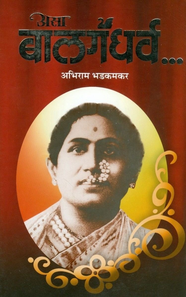Bal Gandharva Asaa Balgandharva Buy Asaa Balgandharva by Abhiram