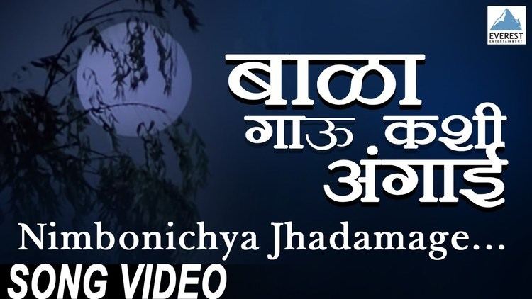 Bala Gau Kashi Angai movie scenes Nimboni Cha Jhaada Mage Official Song Bala Gau Kashi Angaai Marathi Movie Vikram Gokhale