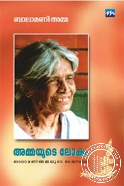 Balamani Amma buy the books written by Balamani Amma N from Kerala Book Store