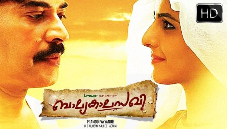 Balyakalasakhi (2014 film) Malayalam Full Movie Making Balyakalasakhi 2014 YouTube