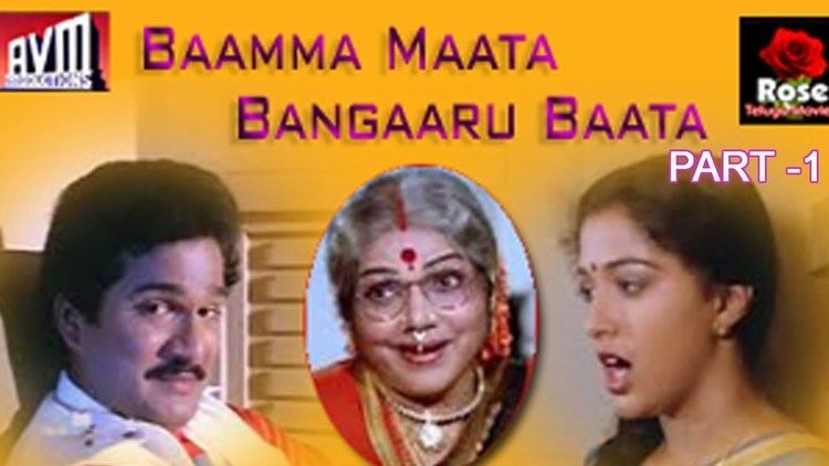 Bamma Maata Bangaru Baata Bamma Maata Bangaru Baata Telugu Full Length Movie Part1