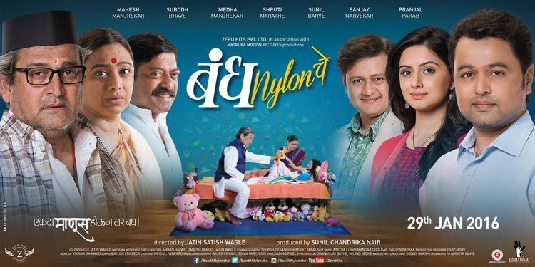 Bandh Nylon Che Bandh Nylon Che 2016 Marathi Movie Cast Story Trailer Release Date