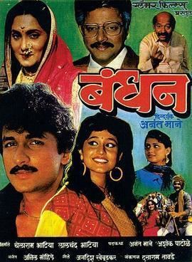 Bandhan (1991 film) movie poster