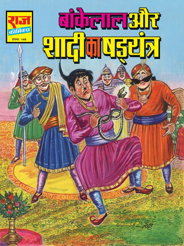 Bankelal Hindi Comics BANKELAL AUR SHADI KA SHADYANTRA
