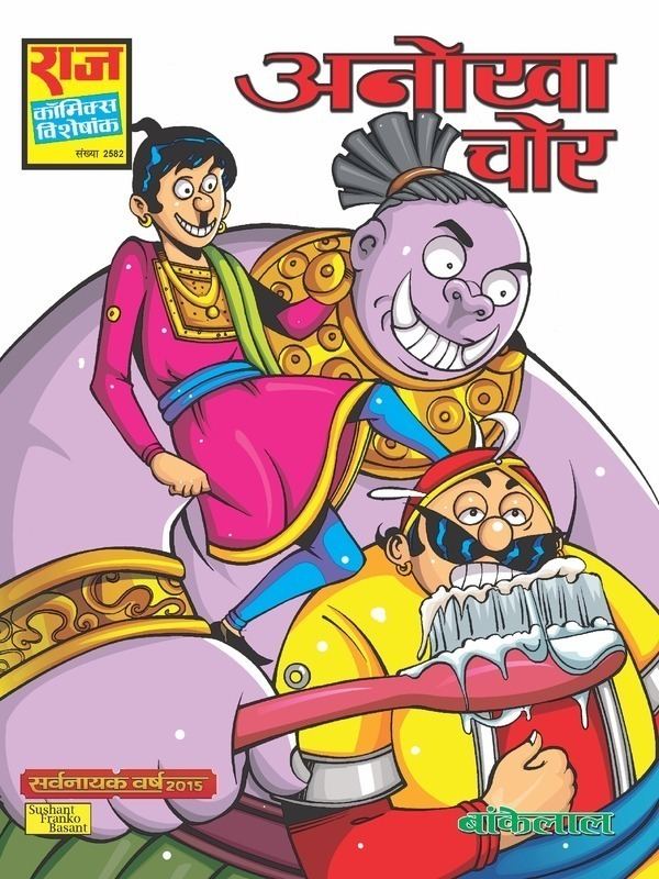 Bankelal Free Download Bankelal aur Anoukha Chor Hindi Comics PDF