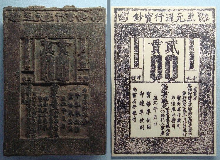 Banknote seal (China)