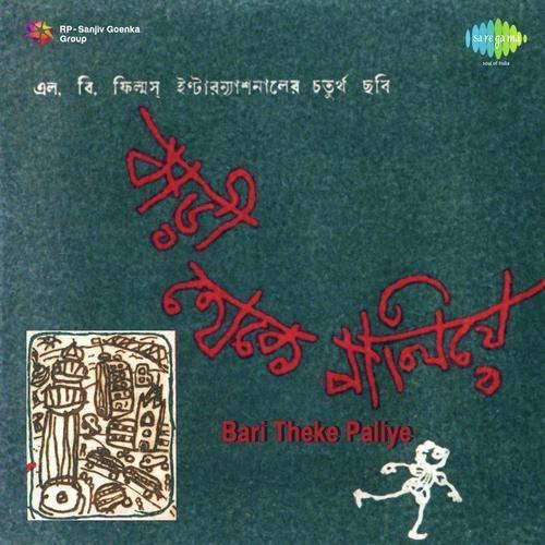 Bari Theke Paliye Bari Theke Paliye Songs Download Bari Theke Paliye Movie Songs For