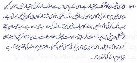 Barkat Ali Ludhianwi Future of Pakistan Insha Allah The Words of Wisdom