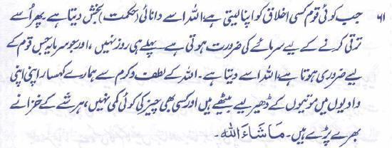 Barkat Ali Ludhianwi Future of Pakistan Insha Allah The Words of Wisdom