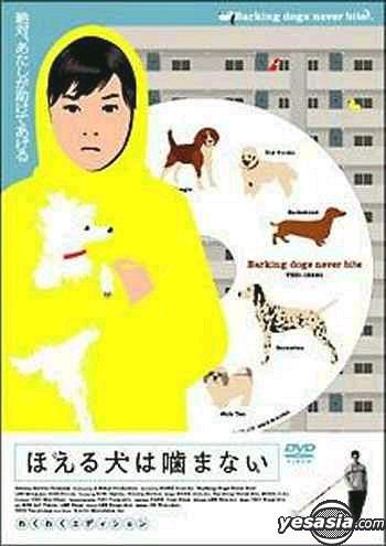 Barking Dogs Never Bite YESASIA Barking Dogs Never Bite DVD Japan Version DVD Bae Doo