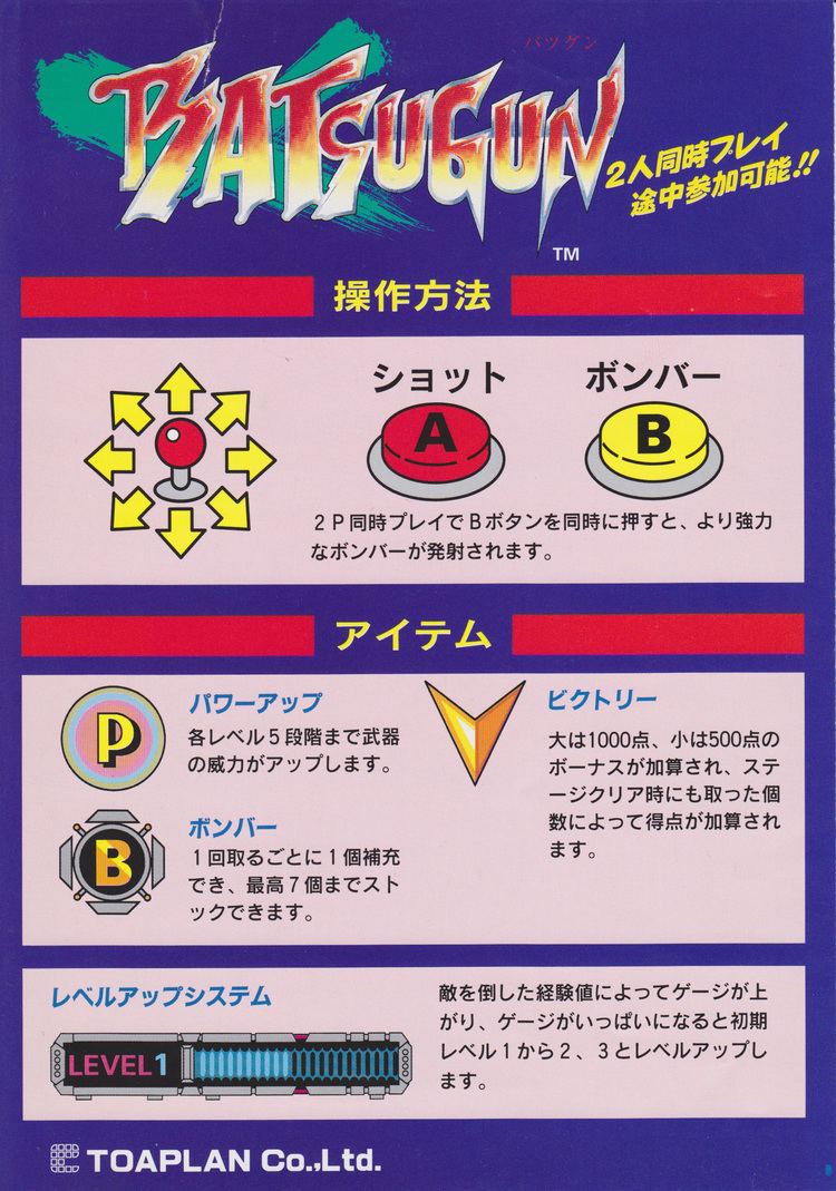 Batsugun Batsugun Arcade Otaku Wiki