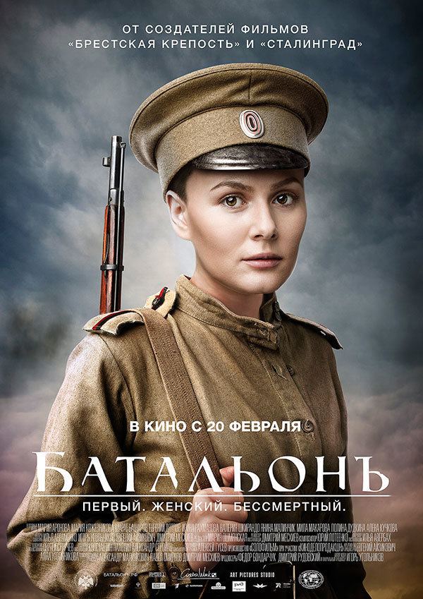 Battalion (2015 film) Film Trailers World The Battalion of Death 2015 Trailer