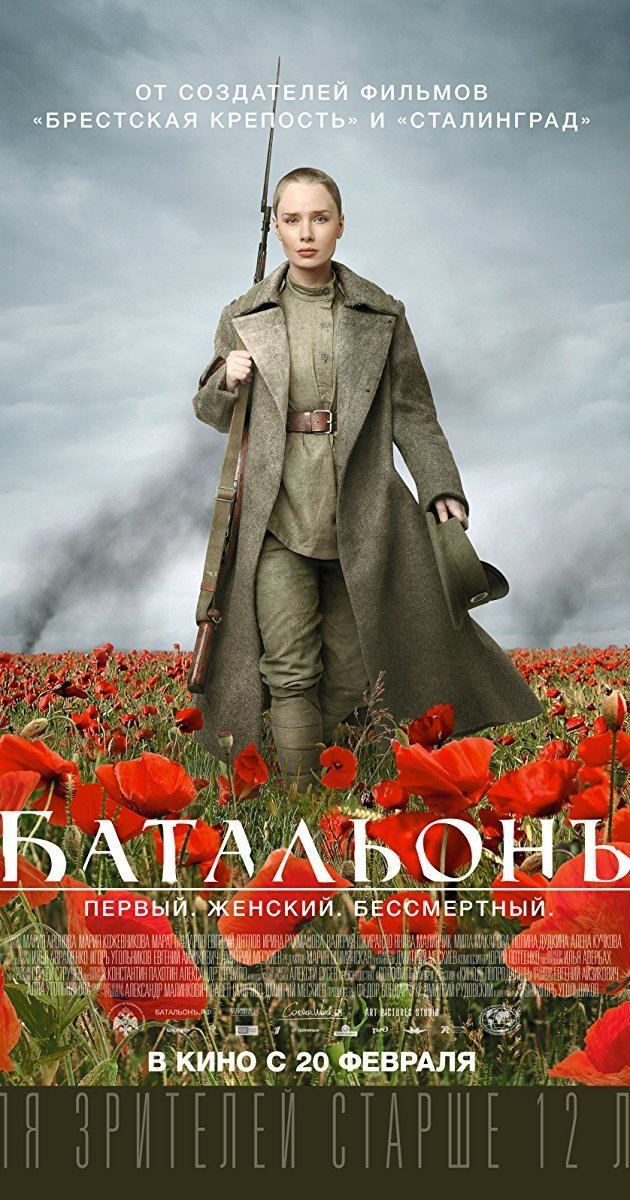 Battalion (2015 film) Batalon 2015 IMDb