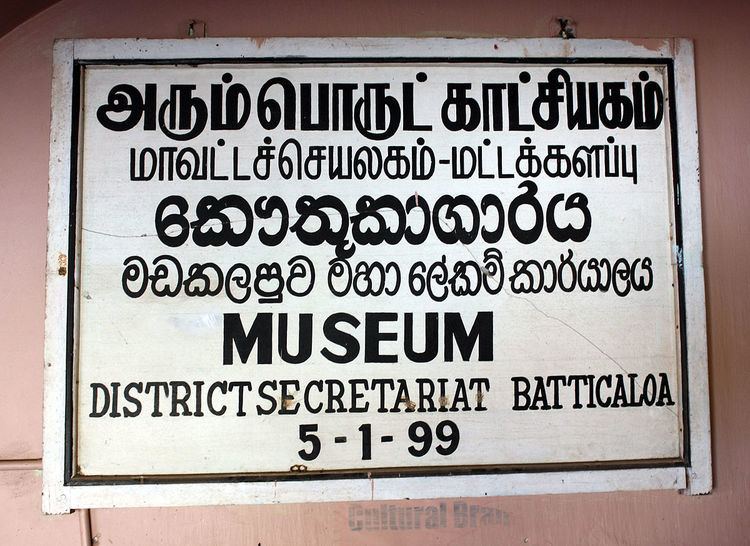 Batticaloa Museum