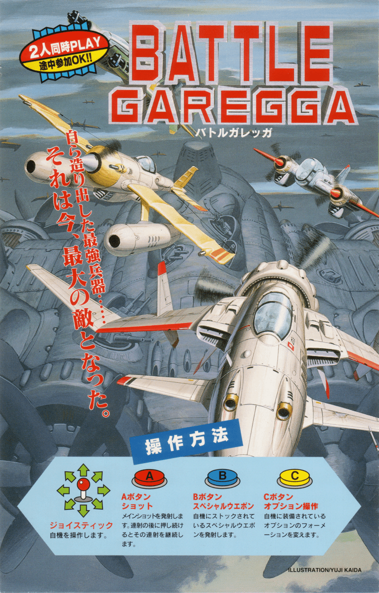 Battle Garegga Random Arcade Shit Battle Garegga 8ingRaizing 1996