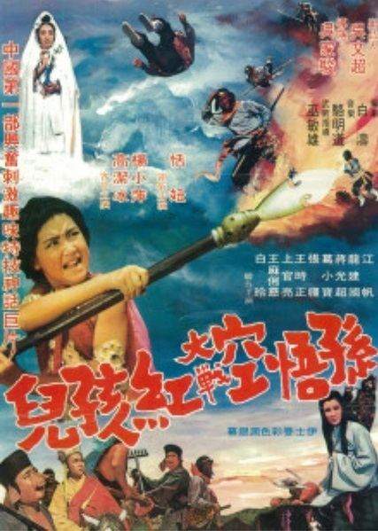 Battles with the Red Boy Battles with the Red Boy 1972 Chinese Movie