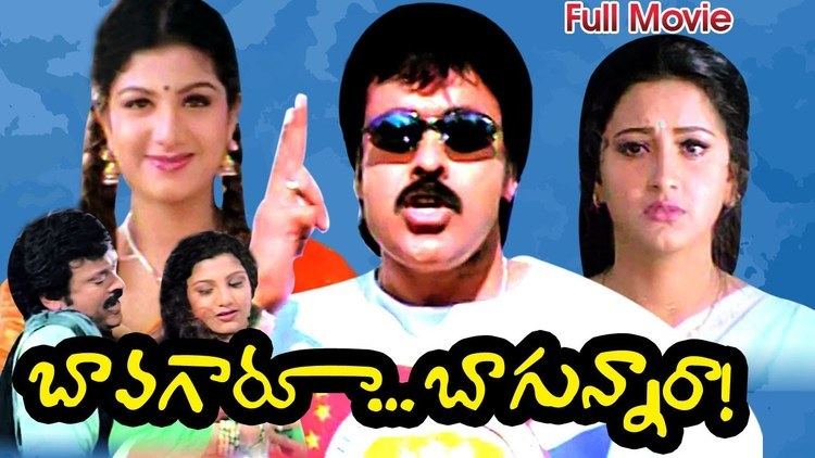 Bavagaru Bagunnara? Bavagaru Bagunnara Full Length Telugu Movie Chiranjeevi Rambha