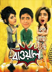 Bawal (film) movie poster