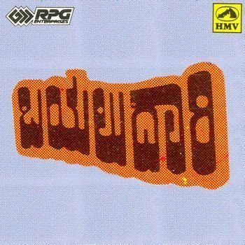 Bayalu Daari Bayalu Daari 1976 Rajan Nagendra Listen to Bayalu Daari songs