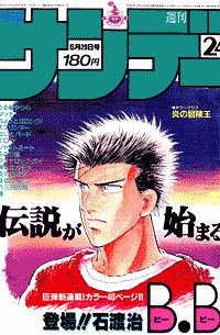 B.B. (manga) httpsuploadwikimediaorgwikipediaen33aBbm