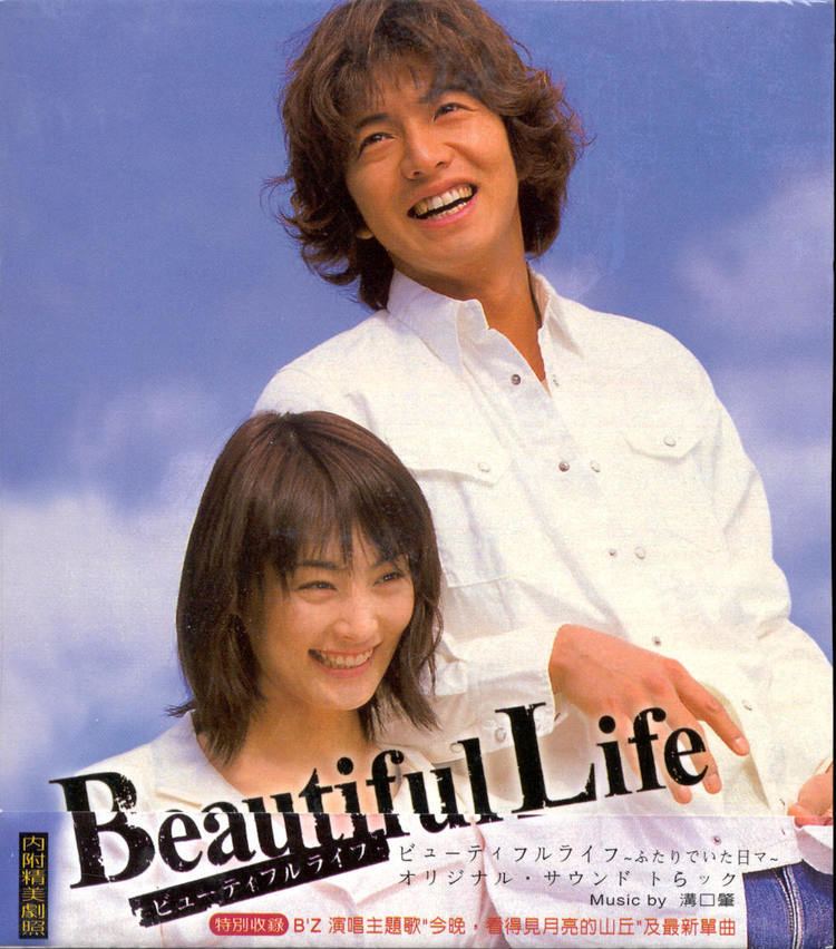 Beautiful Life (Japanese TV series) wwwjpophelpcomcdscansTV8072frontjpg