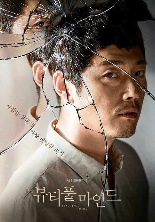 Beautiful Mind (TV series) Beautiful Mind Korean Drama