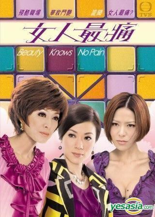 Beauty Knows No Pain YESASIA Beauty Knows No Pain DVD End English Subtitled TVB