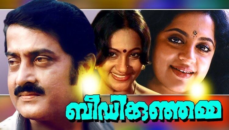 Beedi Kunjamma Malayalam Full Movie Beedi Kunjamma Malayalam Romantic Movies
