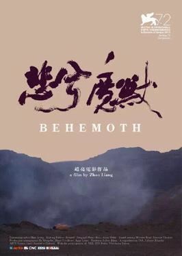 Behemoth (2015 film) Behemoth 2015 film Wikipedia