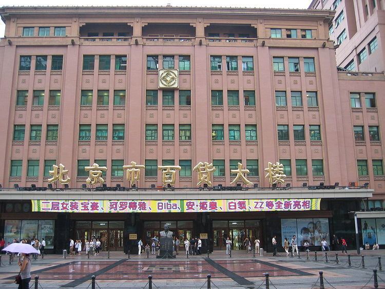 Beijing Department Store