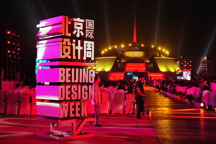Beijing Design Week