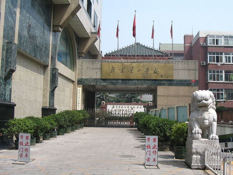 Beijing Jingshan School