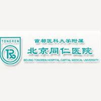 Beijing Tongren Hospital wwwforeignercncomyellowpagesattachments20120