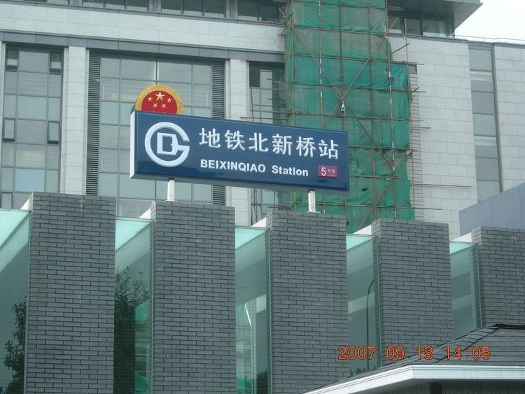 Beixinqiao Station