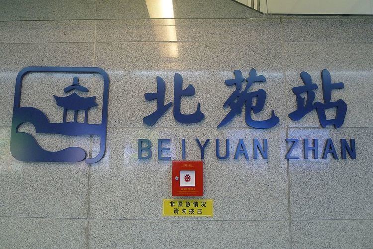 Beiyuan Station (Xi'an)