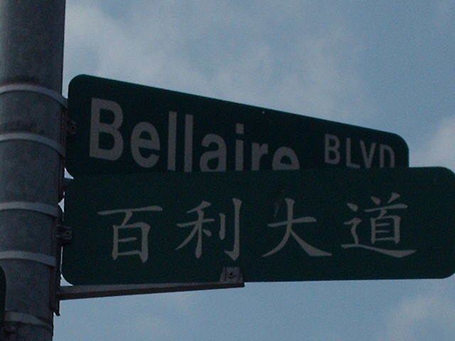 Bellaire Boulevard iiihouupnseesaanetiiihouimageHPIM0288JPGda1