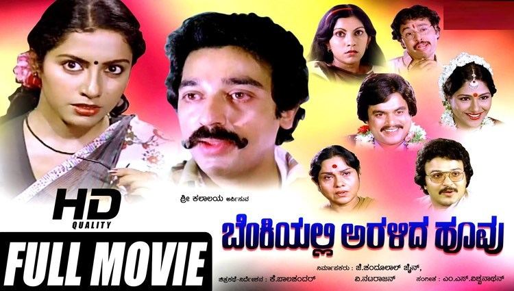 Benkiyalli Aralida Hoovu Benkiyalli Aralida Hoovu 1983 Kannada Full HD Movie Watch HD