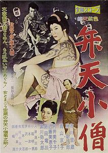 Benten Kozō (1958 film) httpsuploadwikimediaorgwikipediaruthumb6
