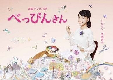 Beppinsan Fall 2016 Japanese Dramas Preview