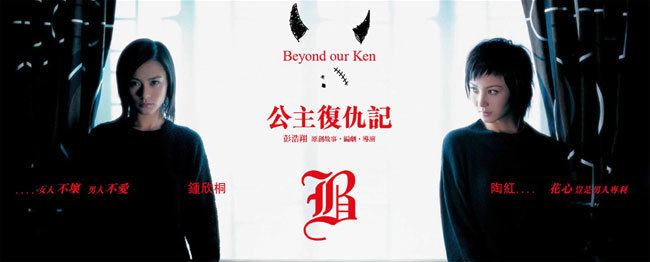 Beyond Our Ken (2004 film) Beyond Our Ken 2004