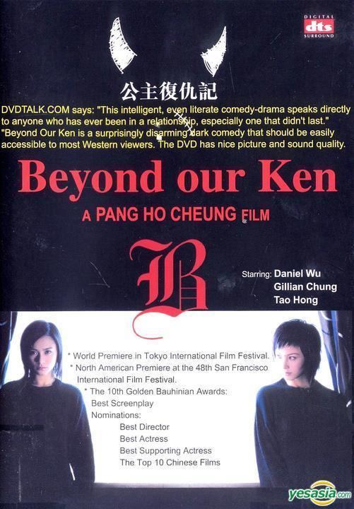 Beyond Our Ken (2004 film) YESASIA Beyond Our Ken 2004 DVD US Version DVD Daniel Wu